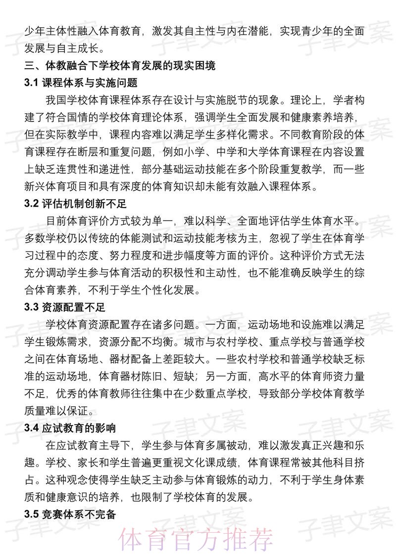 体教融合彰显台州特色 ——台州体育助力经济发展调研报道系列之二
