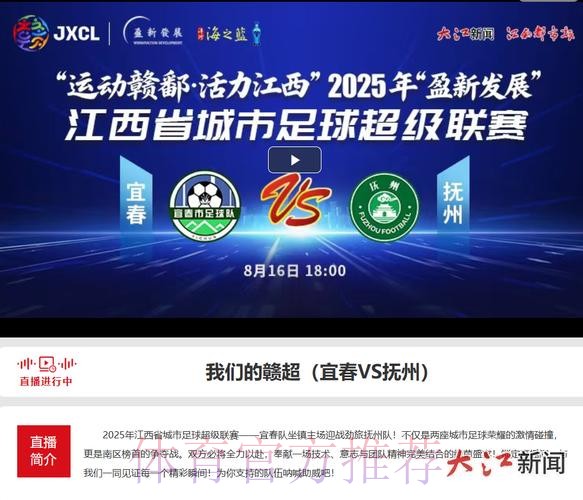 江西足球迈入大屏时代！江西足协与江西IPTV达成战略合作，携手共推江西足球品牌建设